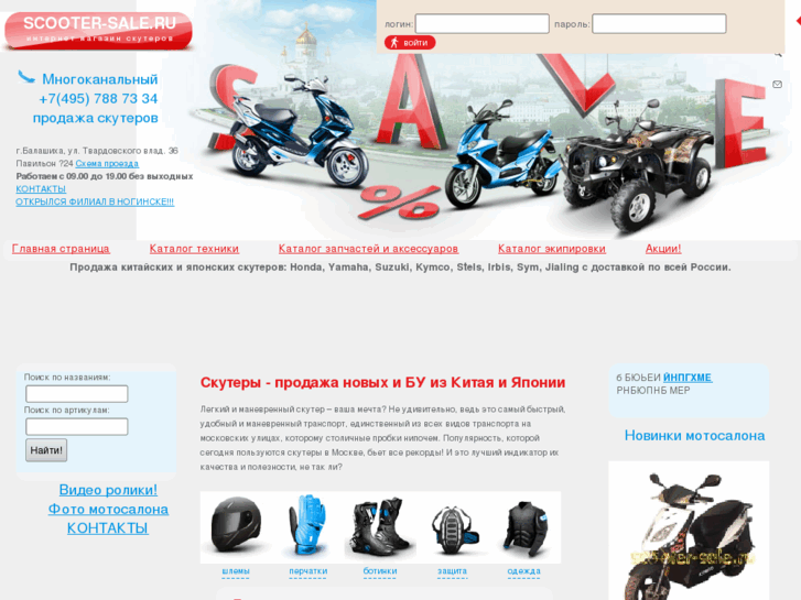www.scooter-sale.ru