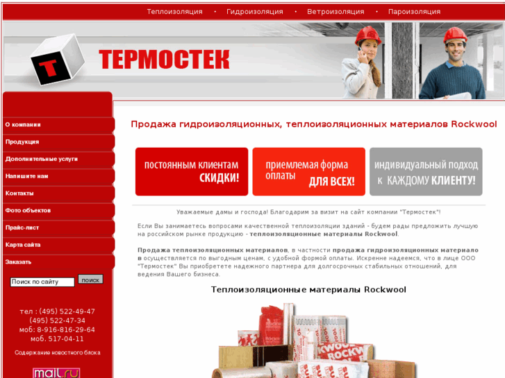 www.termorock.ru