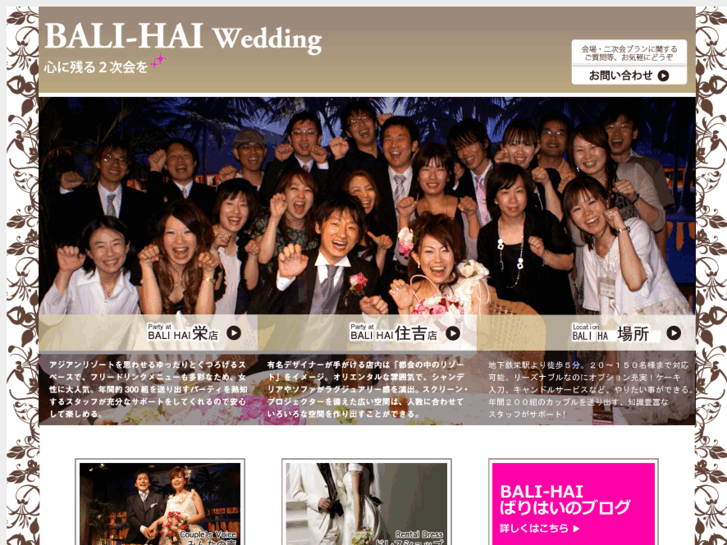 www.balihai-wedding.jp