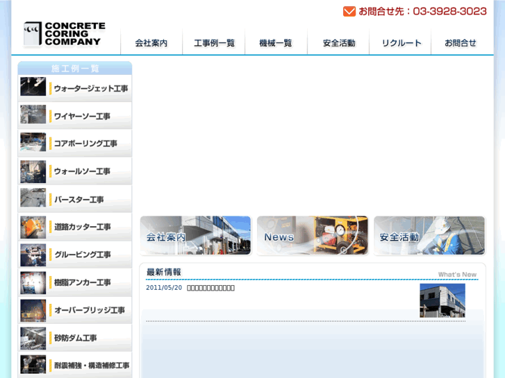 www.concrete-coring.co.jp