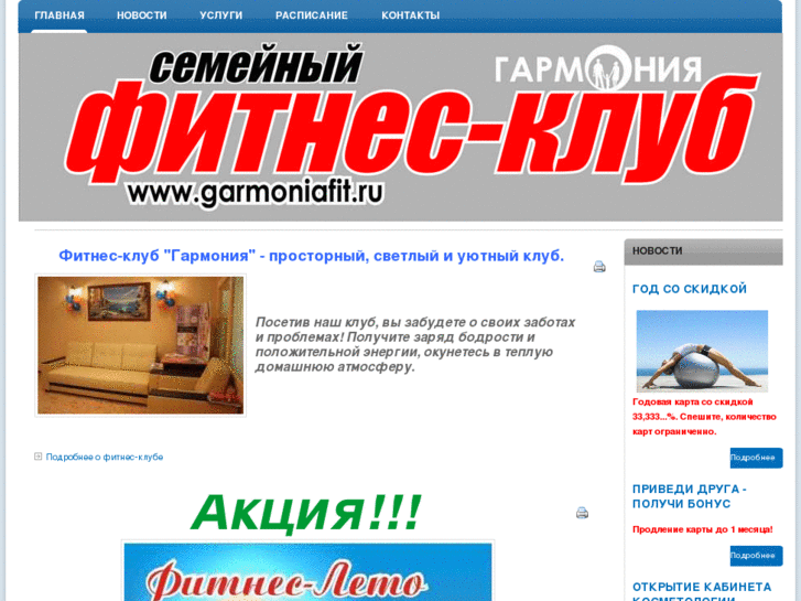 www.garmoniafit.ru