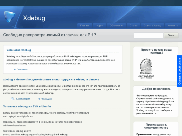 www.xdebug.ru