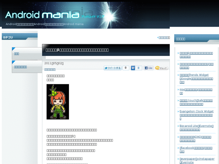 www.android-mania.net