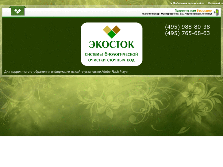 www.ecostok.ru