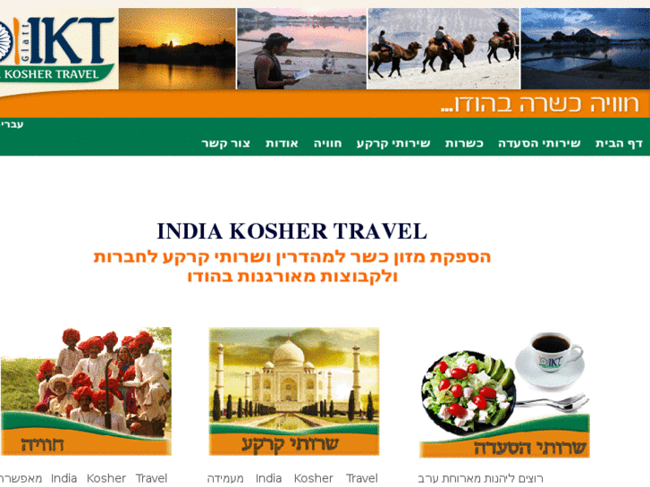 www.indiakoshertravel.com