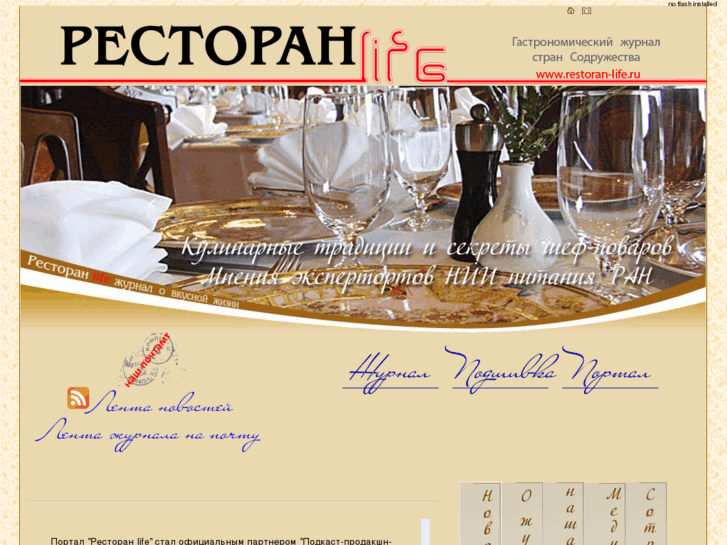 www.restoran-life.ru