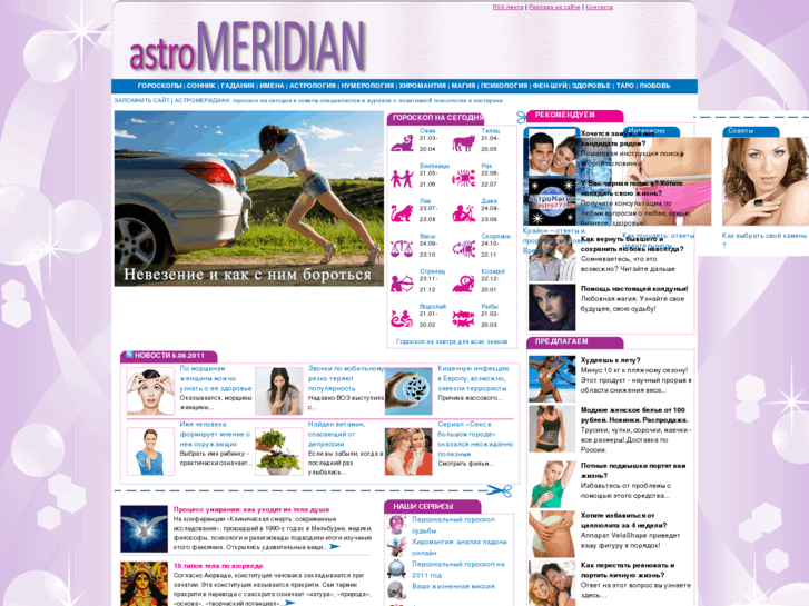 www.astromeridian.ru