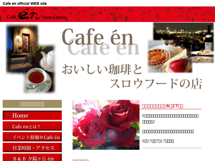 www.cafe-en.com