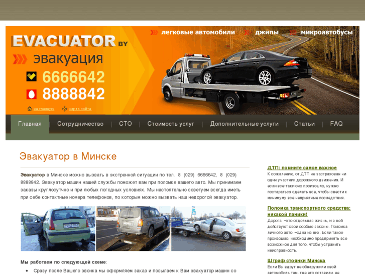 www.evacuator.by