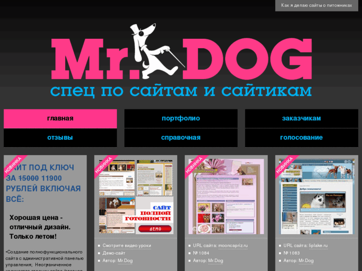 www.mrdog.ru