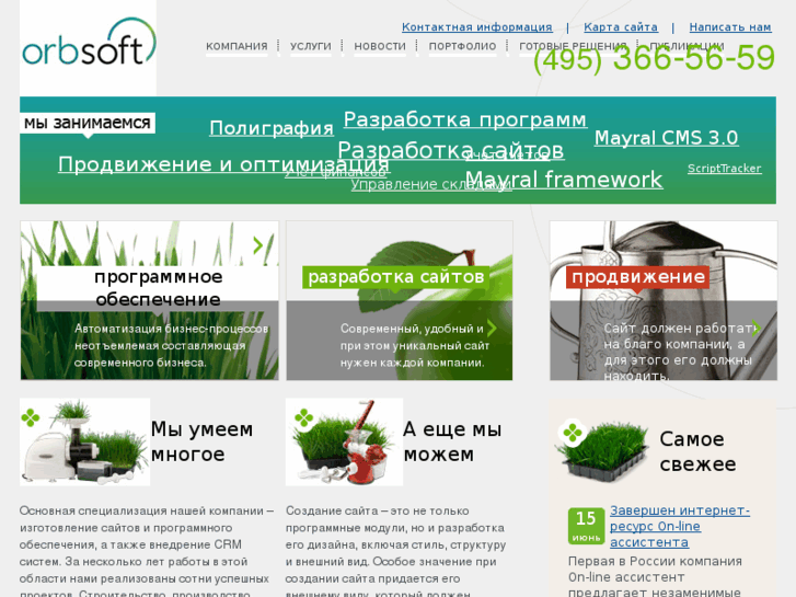 www.orbsoft.ru