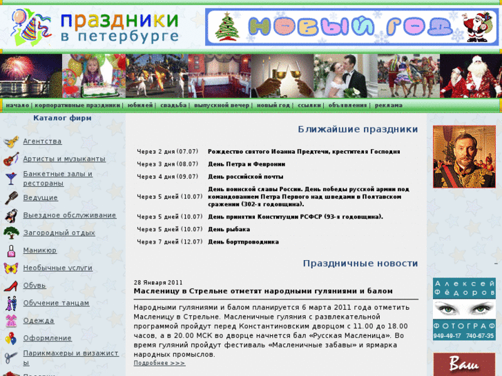 www.prazdnikspb.ru