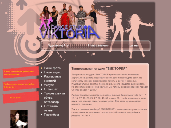 www.viktoria-danceclub.ru