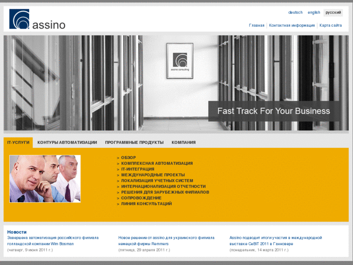 www.assino.ru