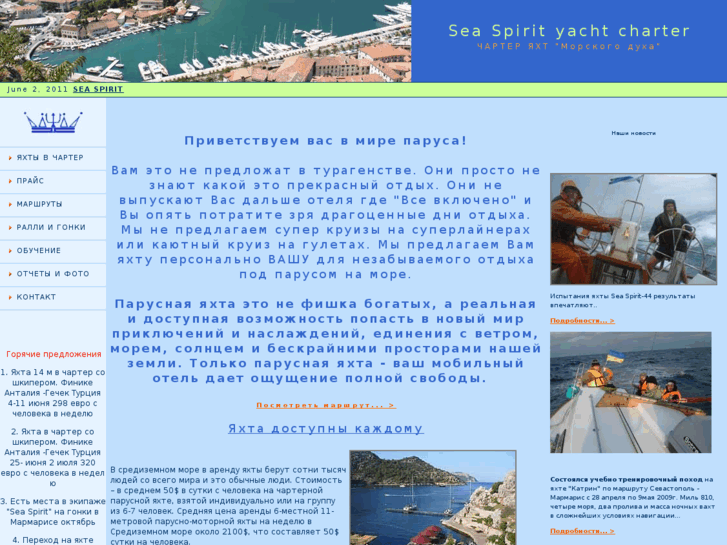 www.seaspirit-yacht.com