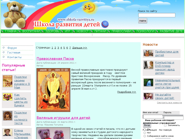 www.shkola-razvitiya.ru