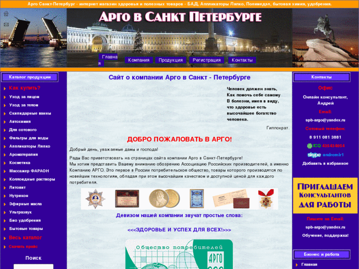 www.spb-argo.ru