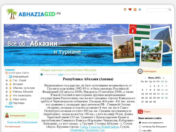 www.abhaziagid.ru