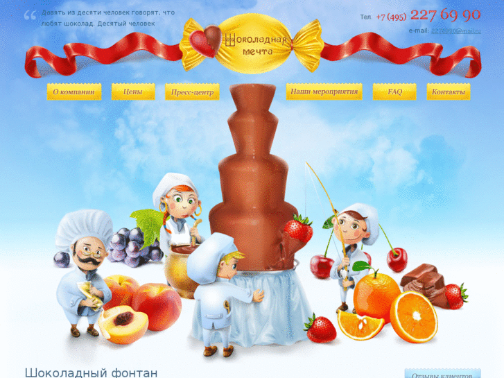 www.chocolate-dream.ru