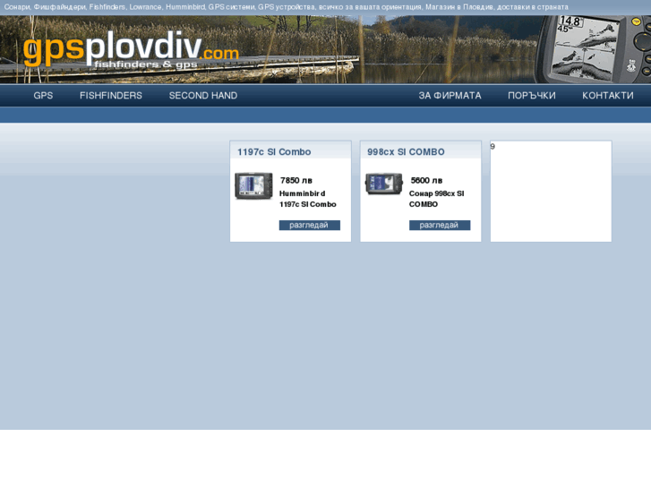 www.gpsplovdiv.com