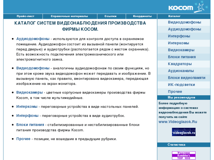 www.kocom.ru