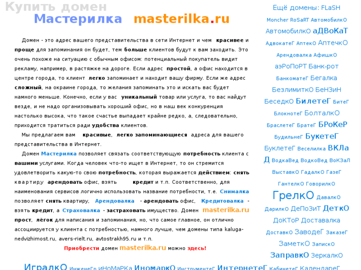 www.masterilka.ru