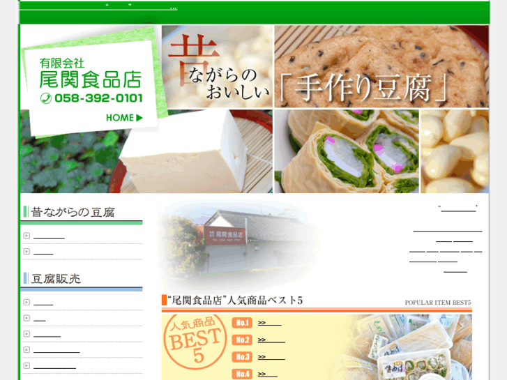 www.tofu-ozeki.com