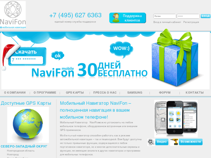 www.navifon.ru