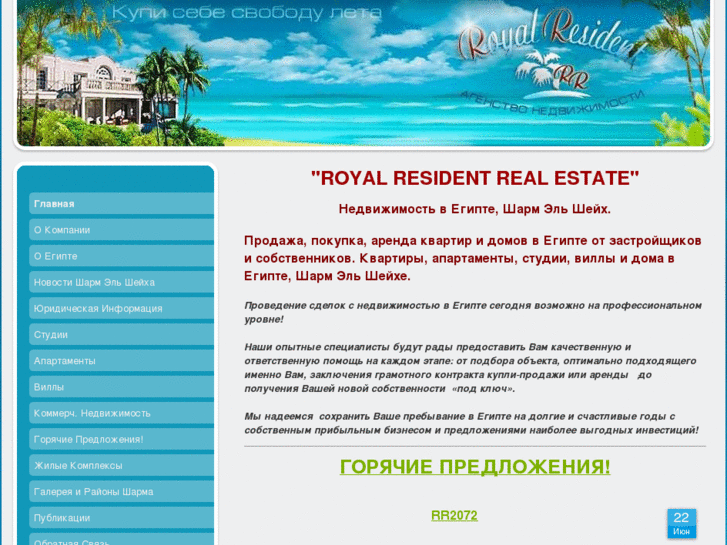 www.royalresident.ru