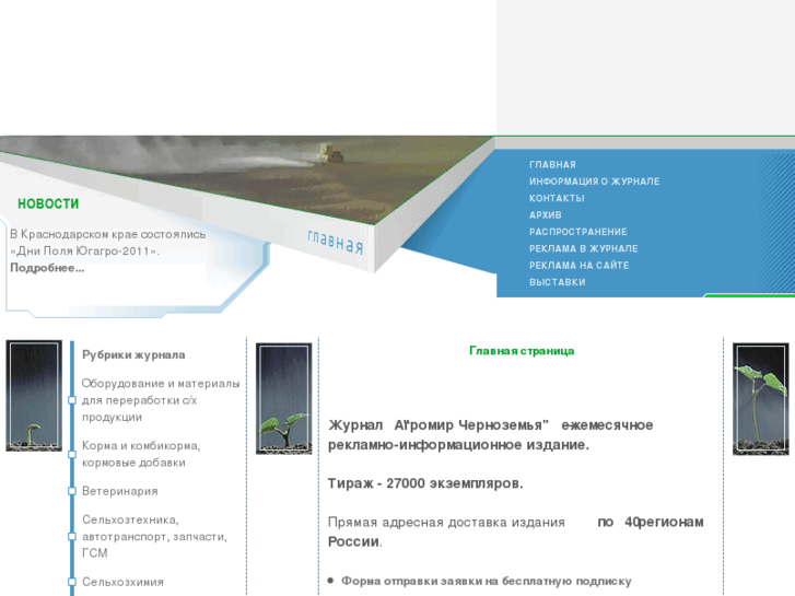 www.agromirch.ru