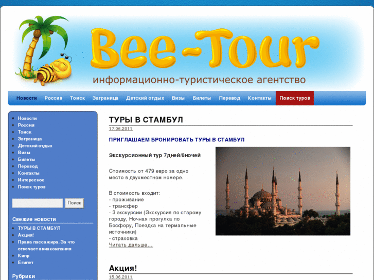 www.bee-tour.info