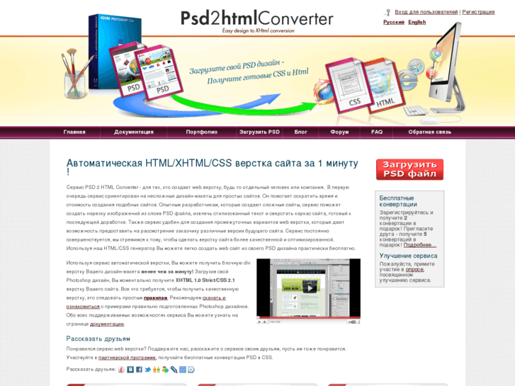 www.psd2htmlconverter.com