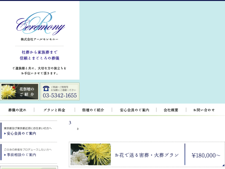 www.r-ceremony.com