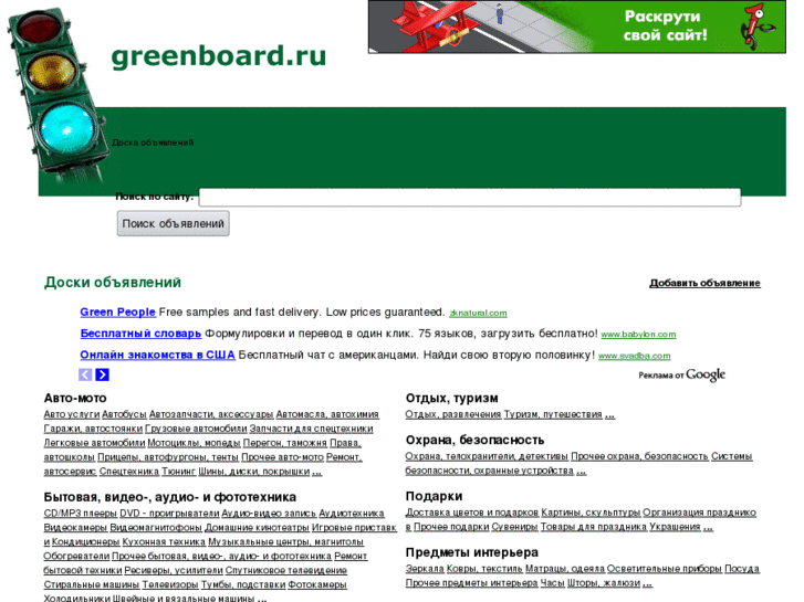 www.greenboard.ru
