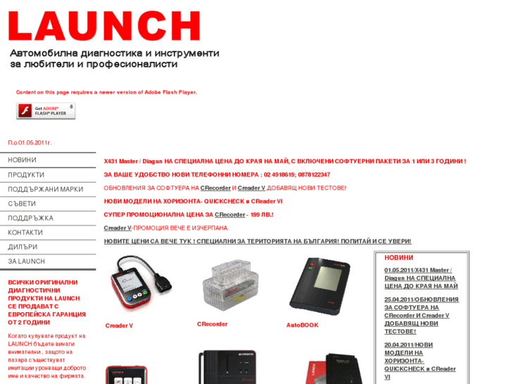 www.launch-bg.com