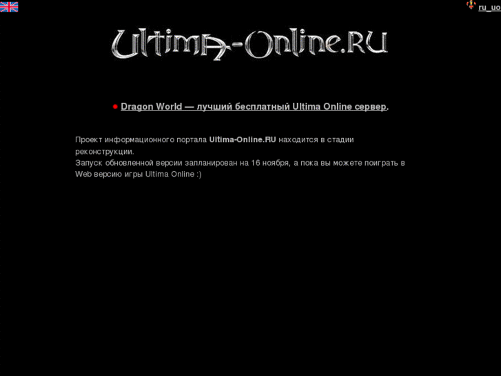 www.ultima-online.ru