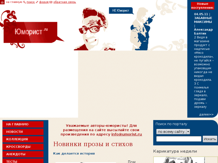 www.umorist.ru