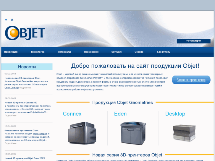 www.2objet.ru