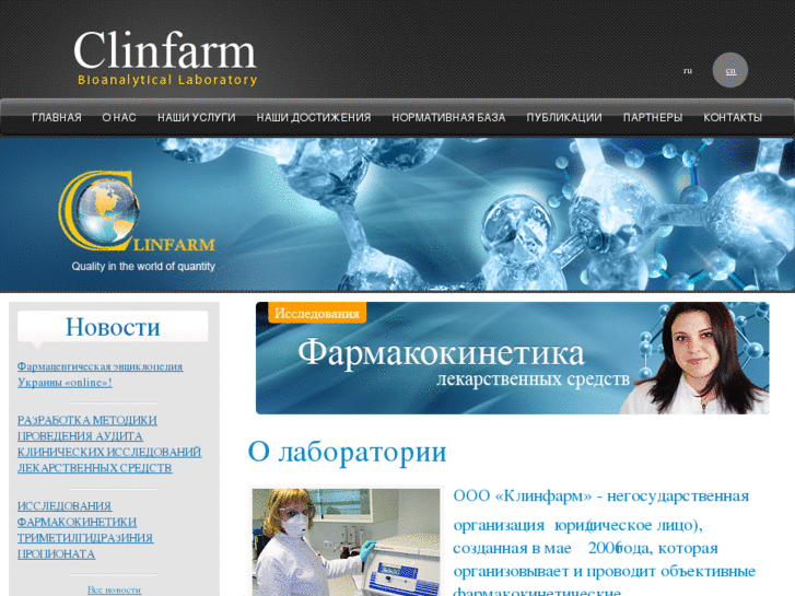 www.clinfarm.com