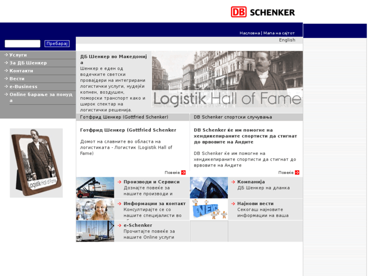 www.dbschenker.mk