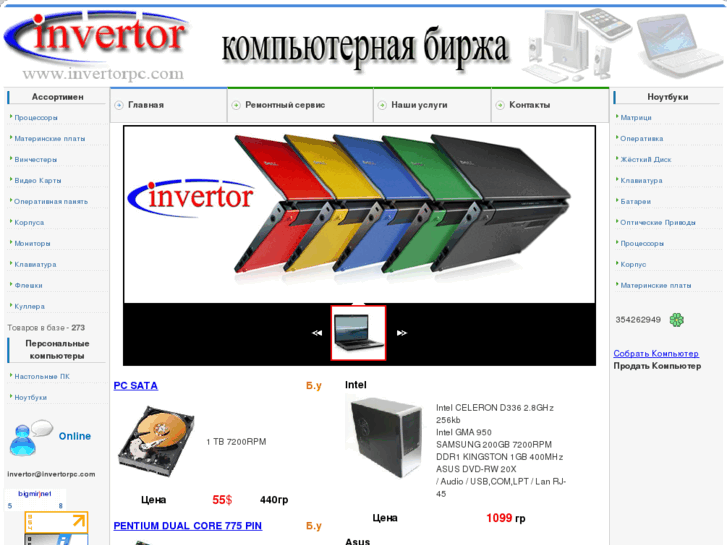 www.invertorpc.com