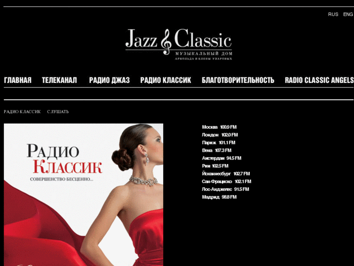 www.radioclassicfm.ru