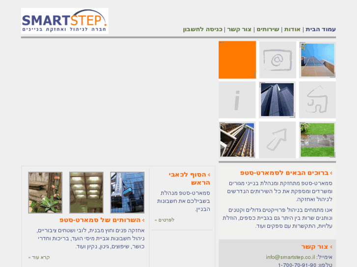 www.smartstep.co.il