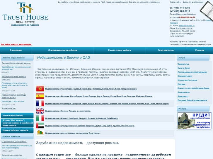 www.trusthouse.ru