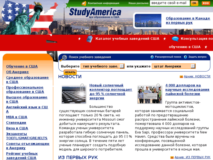 www.studyamerica.ru