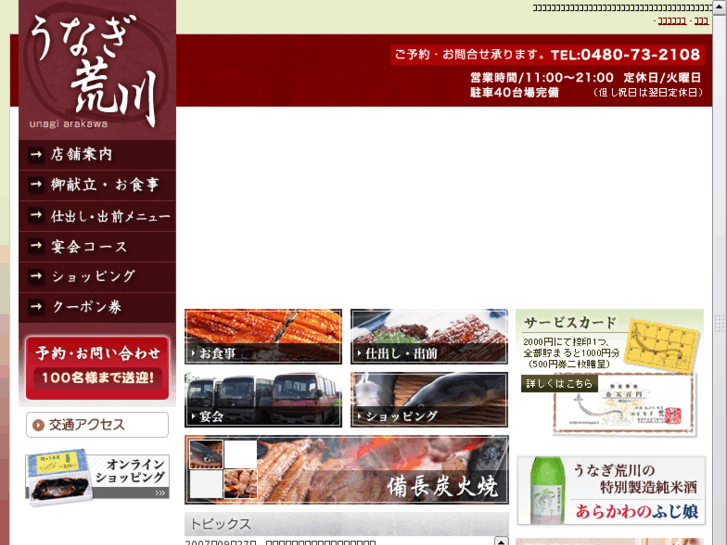 www.unagi-arakawa.com