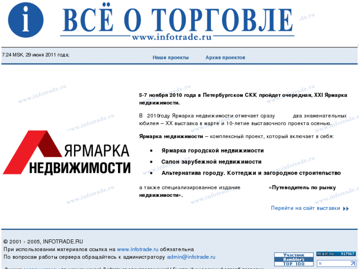 www.infotrade.ru