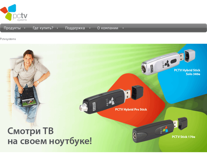 www.pctvsystems.ru