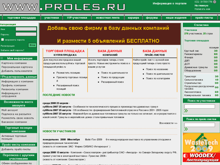 www.proles.ru