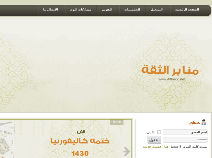 www.altheqa.net